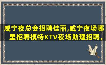 南宁KTV招聘